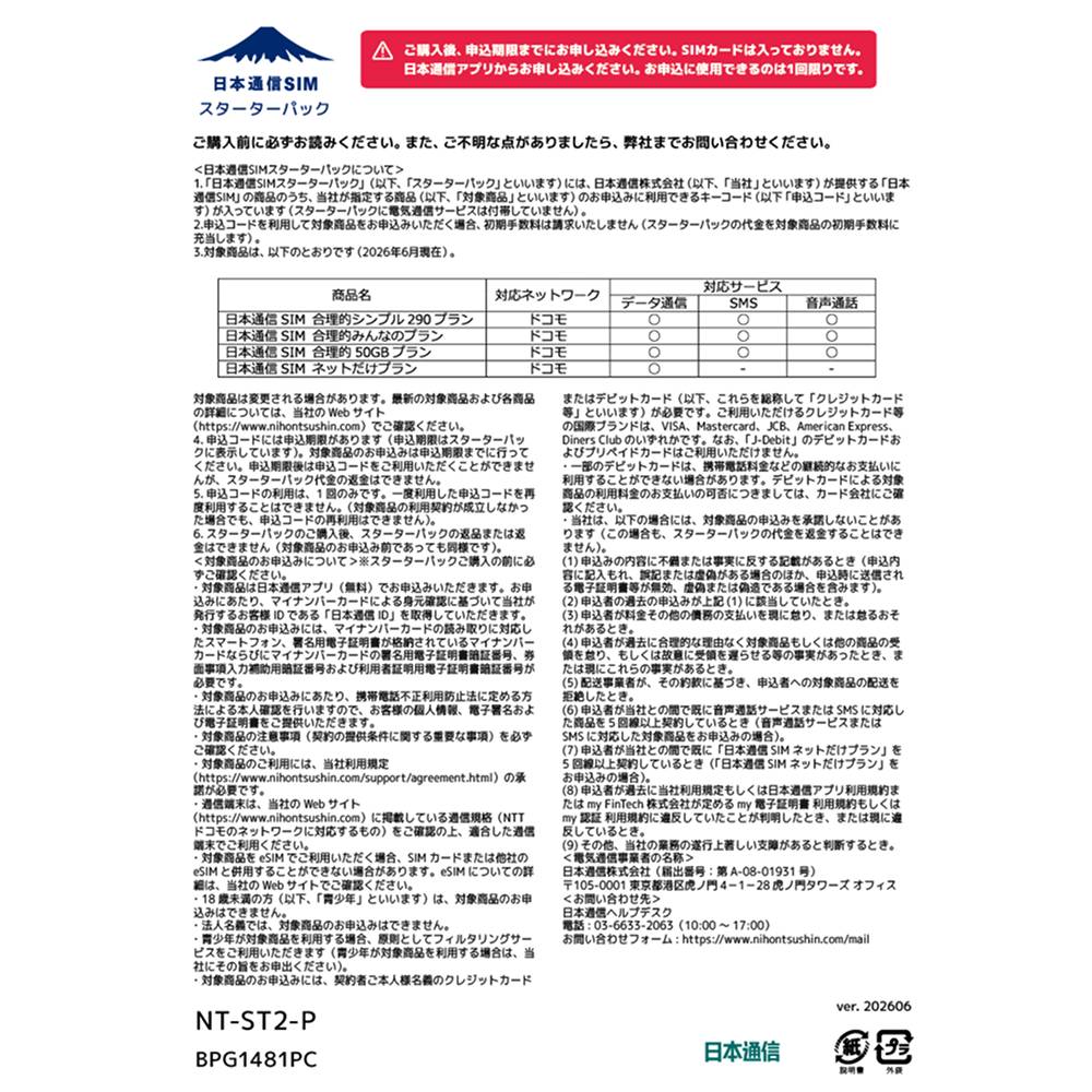 日本通信SIMNT-ST2-P[NTST2P]日本通信SIM スターターパックドコモネットワーク[458...