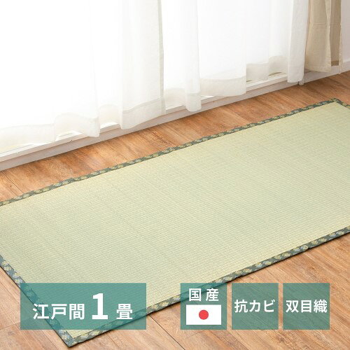 Patterned - 国産い草カーペット　天草　江戸間1畳　-　約87×174cm　 【北海道・沖縄・離島 送料別】
