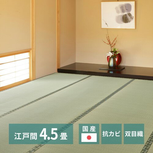261 cm X 261 cm - 国産い草カーペット　天草　江戸間4.5畳　-　約261×261cm　 【北海道・沖縄・離島 送料別】