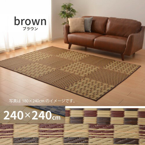 い草ラグ ゴザ　ブラ�