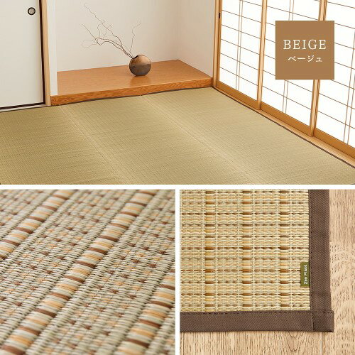 サプライズWEBの国産い草カーペット　清涼　江戸間4.5畳　ベージュ　約261×261cm　 【北海道・沖縄・離島 送料別】｜アングル2