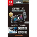 【送料込み】 追跡番号あり・取寄商品 ニンテンドーSCREEN GUARD for Nintendo Switch (気泡ができない構造+指紋防止タイプ)キーズ...