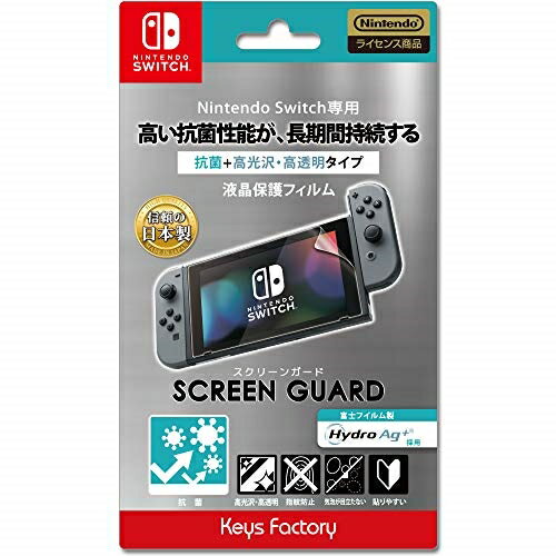 【送料無料】 追跡番号あり・取寄商品 ニンテンドーSCREEN GUARD for Nintendo Switch(抗菌+高光沢・高透明タイプ)キーズファクトリー 【送料無料】 追跡番号あり・取寄商品 ニンテンドーSCREEN GUARD for Nintendo Switch(抗菌+高光沢・高透明タイプ)キーズファクトリー