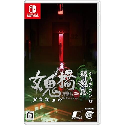 【送料無料】 追跡番号あり・取寄商品 ニンテンドー女鬼橋二 釋魂路Game Source Entertainment