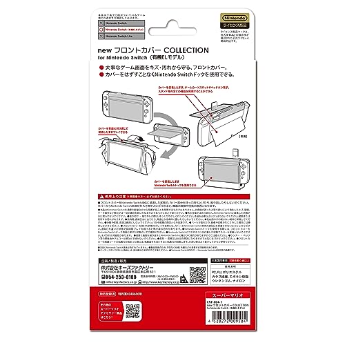 【送料込み】 追跡番号あり・取寄商品 ニンテンドーnew フロントカバー COLLECTION for Nintendo Switch（有機ELモデル）(スーパーマリオ)キーズファクトリー