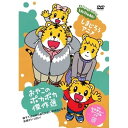 DVD / キッズ / しまじろうのわお! しまじろうアニメ おやこのポカポカ傑作選 / MHBW-363