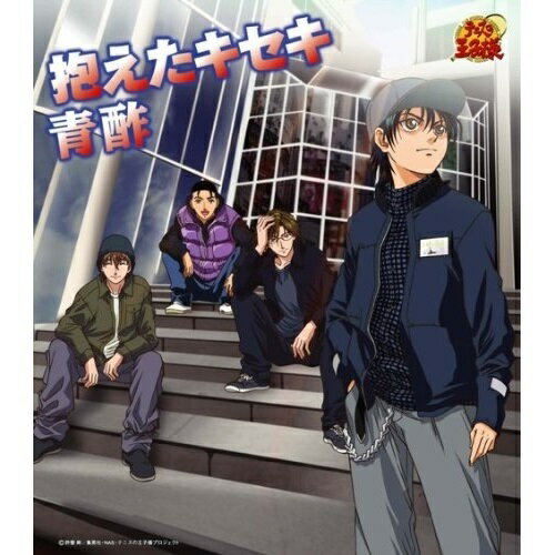 抱えたキセキ (初回生産完全限定盤)青酢アオズ あおず　発売日 : 2011年11月09日　種別 : CD　JAN : 4582243210904　商品番号 : NECM-10059【商品紹介】青酢っぽい!さわやか!こんな生き方できたら楽しいなって思える、とってもポジティヴな人生応援チューンです!『テニスの王子様』に登場する、越前リョーマ、手塚国光、大石秀一郎、不二周助からなる、青酢のシングル。OVA『テニスの王子様』オープニング・テーマを収録。【収録内容】CD:11.抱えたキセキ2.抱えたキセキ(Original Karaoke)