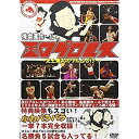 DVD / バラエティ / 後楽園ホール in 西口プロレス ～史上最大のワルふざけ～ / NGPW-10004