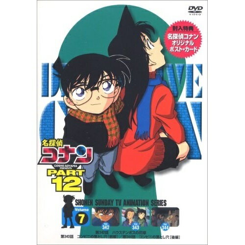 DVD / キッズ / 名探偵コナン PART 12 Volume7 / ONBD-2066