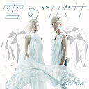 CD / 2forPLANET / 雪のツバサ (通常盤) / POCS-1371