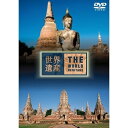 世界遺産 タイ編趣味教養(趣味/教養)発売日：2008年1月23日品　 種：DVDJ　A　N：4534530023254品　 番：ANSB-1756