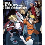 BD / キッズ / 劇場版 NARUTO-ナルト- 大激突!幻の地底遺跡だってばよ(Blu-ray) / ANSX-2167