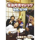 家庭円満マジック趣味教養なか。たつや　発売日 : 2005年12月14日　種別 : DVD　JAN : 4988064342983　商品番号 : AVBD-34298