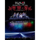 DVD / 和楽器バンド / 和楽器バンド 大新年会2019 さいたまスーパーアリーナ2days ~竜宮ノ扉~ (DVD(スマプラ対応)) (通常版) / AVBD-92793