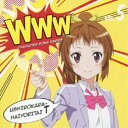 CD / 後ろから這いより隊T(珠緒) / WWWキャラクター・ソングシリーズ05 後ろから這いより隊T(珠緒) / AVCA-62126