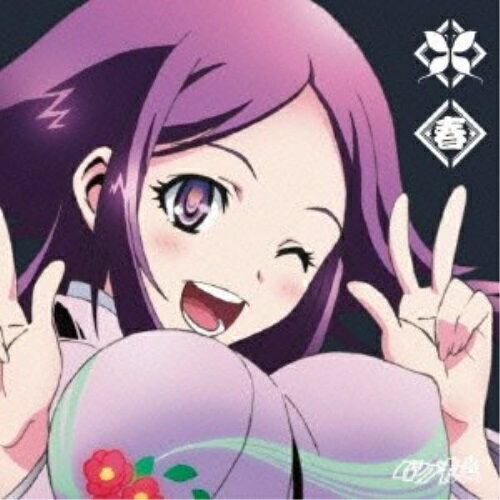 CD / お春(CV:明坂聡美) / いつかの儚い物語 / AVCA-62531