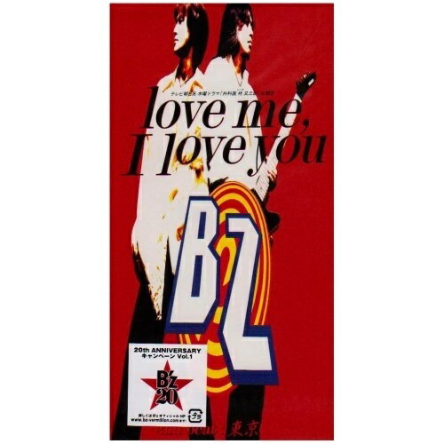 CD(8cm) / B'z / love me,I love you/ / BMDR-1020