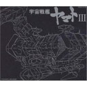 CD / アニメ / 宇宙戦艦ヤマト3 / COCX-31159