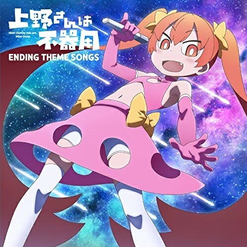 By Title: Ra - CD / アニメ / 上野さんは不器用 ENDING THEME SONGS / COCX-40773