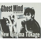 CD(8cm) / New Cinema 蜥蜴 / Ghost Mind(TBS系「新ウンナンの気分は上々」エンディングテーマ) / GZDA-1012