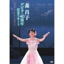 DVD / 森昌子 / 森昌子デビュー40周年記念コンサート ~ありがとう そしてこれからも…~ / KIBM-345