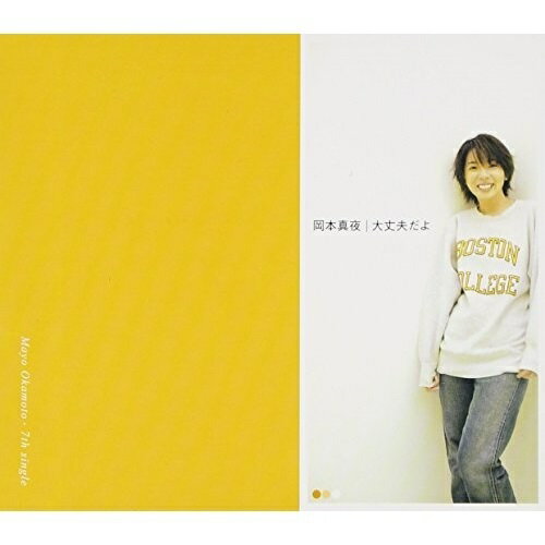 樂天商城 - CD / 岡本真夜 / 大丈夫だよ / TKCA-72946