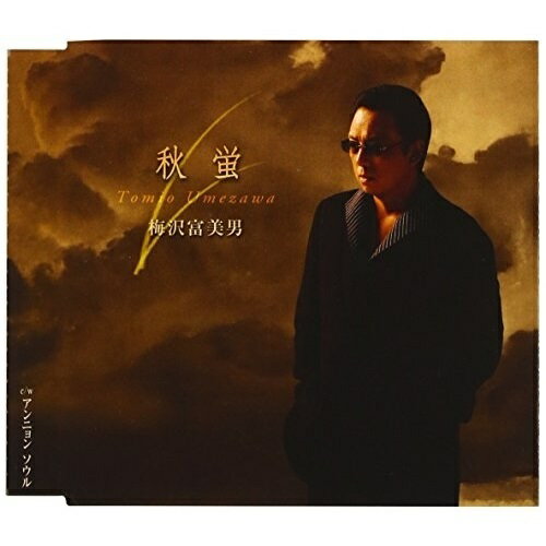 秋蛍/アンニョン ソウル梅沢富美男ウメザワトミオ うめざわとみお　発売日 : 2006年11月29日　種別 : CD　JAN : 4988008901634　商品番号 : TKCA-90151【商品紹介】根津洋子作詞/金田一郎作曲による、下町の玉三郎こと、梅沢富美男のシングル。C/Wには「アンニョン ソウル」を収録。CTS(TKSA-21075)同時発売。【収録内容】CD:11.秋蛍2.アンニョン ソウル3.秋蛍(オリジナル・カラオケ)4.アンニョン ソウル(オリジナル・カラオケ)5.秋蛍(一般用半音下げカラオケ)6.アンニョン ソウル(一般用半音下げカラオケ)