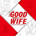 CD / オリジナル・サウンドトラック / TBS系 日曜劇場 グッドワイフ オリジナル・サウンドトラック / UZCL-2157