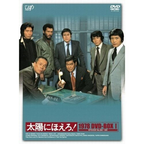 DVD / 国内TVドラマ / 太陽にほえろ! 1978 DVD-BOX I (限定生産版) / VPBX-12991