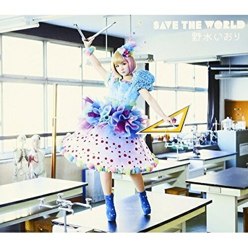 SAVE THE WORLD (CD+DVD) (初回限定盤)野水いおりノミズイオリ のみずいおり　発売日 : 2013年5月08日　種別 : CD　JAN : 4580325314175　商品番号 : VTZL-51【商品紹介】声優・歌手、野水いおりのシングル。富士見書房40周年(2013年時)記念TVアニメ『デート・ア・ライブ』のエンディング・テーマ「SAVE THE WORLD」他を収録。【収録内容】CD:11.SAVE THE WORLD2.SAVE MY HEART3.ストロベリーレイン4.SAVE THE WORLD(without Iori)5.SAVE MY HEART(without Iori)6.ストロベリーレイン(without Iori)DVD:21.SAVE THE WORLD(Music Video)