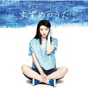 CD / オムニバス / 連続テレビ小説 半分、青い。 ソングブック すずめのうた (Blu-specCD2) / MHCL-30537