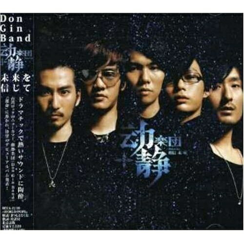 CD / 動静楽団(Don Gin Band) / 未来を信じて (歌詞 対訳付) (北京語盤) / RCCA-2159