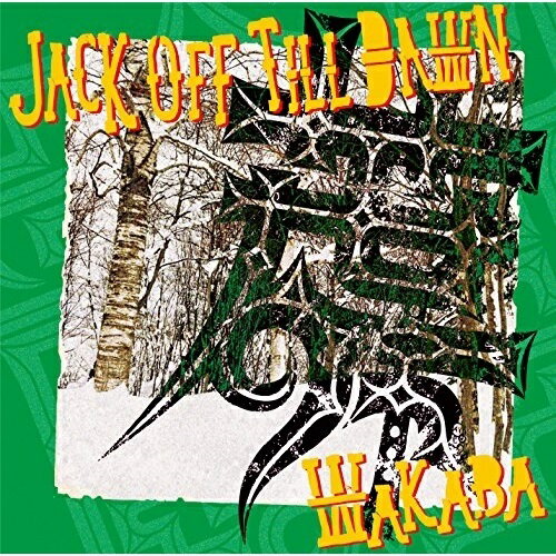 樂天商城 - CD / 若葉 / JACK OFF TILL DAWN / RLCA-1199