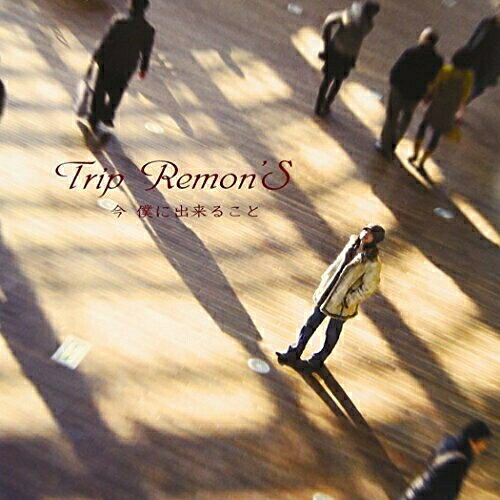 CD / Trip Remon'S / 今 僕に出来ること / AAKB-7220