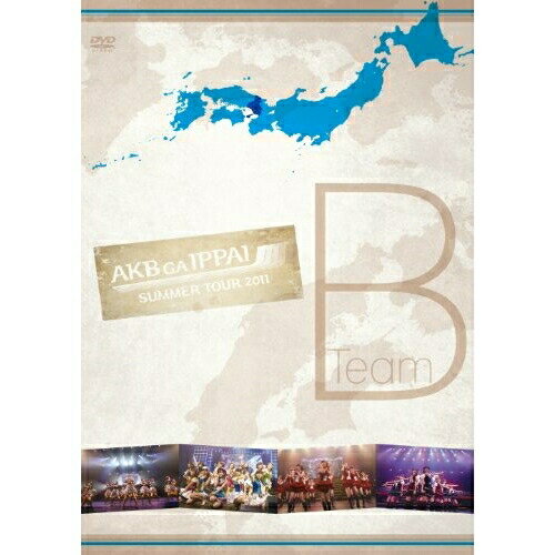 AKB48「AKBがいっぱい〜SUMMER TOUR 2011〜」TeamBAKB48エーケービーフォーティーエイト えーけーびーふぉーてぃーえいと　発売日 : 2012年2月07日　種別 : DVD　JAN : 4580303211649　商品番号 : AKB-D2107【収録内容】DVD:11.overture2.初日3.シアターの女神4.ラブ・ジャンプ5.みなさんもご一緒に6.初恋よ こんにちは7.嵐の夜には8.キャンディー9.ロッカールームボーイ10.夜風の仕業11.100メートルコンビニ12.愛のストリッパー13.オネストマン14.ヘビーローテーション15.会いたかった16.RIVER17.Beginner18.ポニーテールとシュシュ19.Everyday、カチューシャ20.誰かのために〜What can I do for someone?〜21.潮風の招待状22.恋愛サーカス23.チームB推し24.フライングゲット25.ここにいたこと26.僕たちの紙飛行機