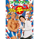 今日もキれてます!!趣味教養テンゲン　発売日 : 2011年1月06日　種別 : DVD　JAN : 4534530042118　商品番号 : ANSB-55022