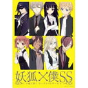 DVD / TVアニメ / 妖狐×僕SS 2 (DVD+CD) (完全生産限定版) / ANZB-6443
