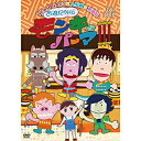 DVD / 趣味教養 / 西遊記外伝 モンキーパーマ 3 DVD-BOX / ASBP-5969