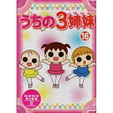 DVD / キッズ / うちの3姉妹 16 / AVBA-26885