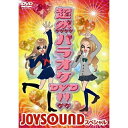 DVD / オムニバス / 超然パラオケDVD!! 〜JOYSOUND スペシャル〜 / AVBD-91516