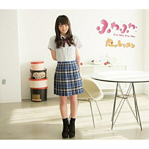 CD / ふわふわ / 恋のレッスン (平塚日菜ソロジャケットver盤) / AVCD-16694