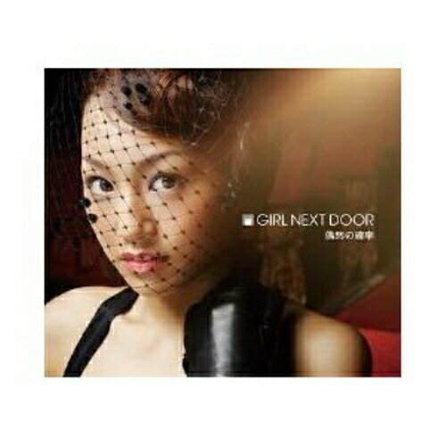 CD / GIRL NEXT DOOR / 偶然の確率 (ジャケットB) / AVCD-31479