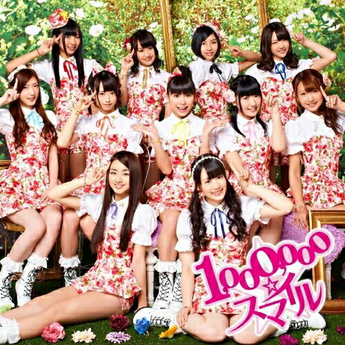 CD / SUPER☆GiRLS / 1,000,000☆スマイル (ジャケットB) (初回生産限定盤) / AVCD-39063