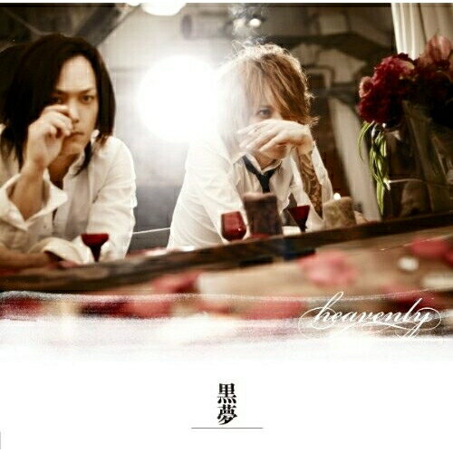 CD / 黒夢 / heavenly (ジャケットB) / AVCD-48100