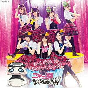 CD / ニャーKB with ツチノコパンダ / アイドルはウーニャニャの件 (CD+DVD) / AVCD-55092