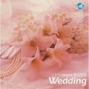 CD / オムニバス / 結婚式のクラシック / AVCL-25256