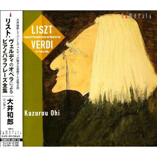 CD / 大井和郎 / リスト:ヴェルディのオペラによるピアノ・パラフレーズ全集 / CMCD-28178