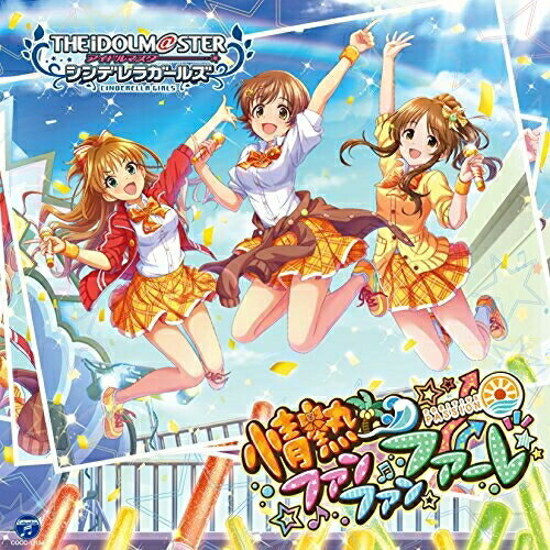 THE IDOLM＠STER CINDERELLA GIRLS STARLIGHT MASTER 14 情熱ファンファンファーレゲーム・ミュージック本田未央、日野茜、高森藍子、堀裕子、高垣楓、川島瑞樹、松永涼、速水奏、新田美波　発売日 : ...