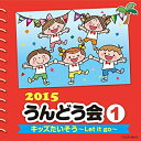 CD / 教材 / 2015 うんどう会 1 キッズたいそう〜Let it go〜 / COCE-38975