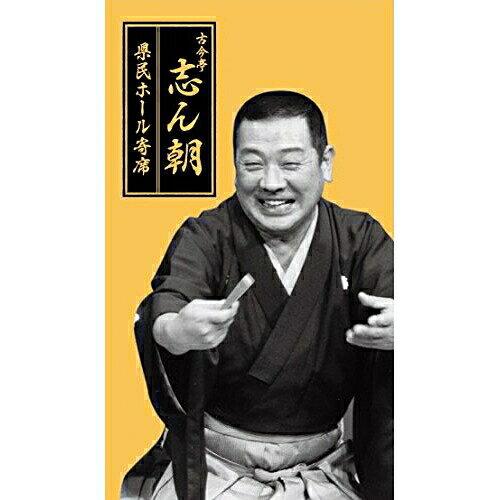 樂天商城 - CD / 古今亭志ん朝 / 古今亭志ん朝 県民ホール寄席 (解説付) / COCJ-39443